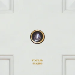 Pochette BAH.ROMA - Час