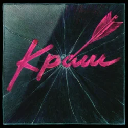 Pochette Epolets - Краш
