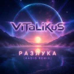 Pochette ViTaLiKuS - Разлука (Radio Remix)