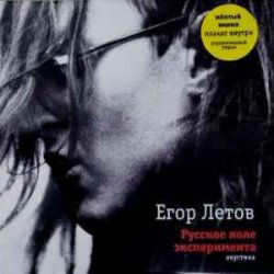 Pochette Егор Летов - Мне насрать на моё лицо