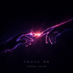 Pochette Тайпан & KA NA - Touch Me