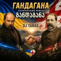 Pochette Dj Taras - Гандагана