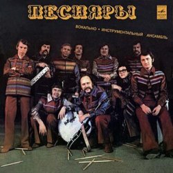 Pochette Песняры - Вологда