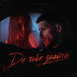 Pochette Voloshyn - Де тебе знайти