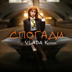 Pochette VLADA K - Спогади