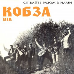 Pochette Кобза - Через рiченьку