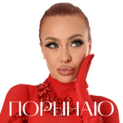 Pochette Валерія Сімулік - Поринаю
