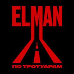 Pochette ELMAN - Старый вагон