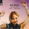 Pochette Eynka & Låpsley - Promises Eynka & Låpsley - Promises