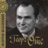 Георг Отс - Родные глаза
