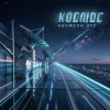 Pochette Неужели это - космос Неужели это - космос