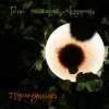 Pochette Ганс растерял Андерсен - Красные деревья Ганс растерял Андерсен - Красные деревья