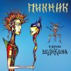 Pochette Пикник - Лиловый корсет Пикник - Лиловый корсет