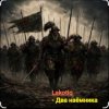 Lakotio - Два наёмника