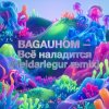 Pochette BAGAUHOM - Всё наладится (Heidarlegur remix) BAGAUHOM - Всё наладится (Heidarlegur remix)
