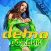 Pochette Демо - Я Иду По Лужам (Ночное Движение Remix) Демо - Я Иду По Лужам (Ночное Движение Remix)