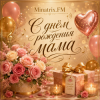 Pochette Minatrix.FM - С днём рождения мама Minatrix.FM - С днём рождения мама