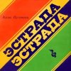 Pochette Алла Пугачёва - Не обещай (Alex's New Dance Radio Edit) Алла Пугачёва - Не обещай (Alex's New Dance Radio Edit)