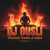 Pochette DJ GUSLI - Ветер, ветер ты могуч +18 DJ GUSLI - Ветер, ветер ты могуч +18