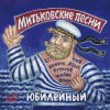 Pochette Хвост - На сопках Манчжурии Хвост - На сопках Манчжурии