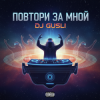 Pochette DJ GUSLI - Тайм-аут DJ GUSLI - Тайм-аут