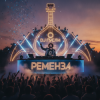 DJ GUSLI - Ременза