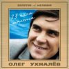 Pochette Ухналев Олег - Червона рута Ухналев Олег - Червона рута