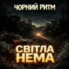 Pochette Чорний Ритм - Світла нема Чорний Ритм - Світла нема