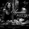 Pochette Лілея - Чернетки Життя Лілея - Чернетки Життя