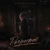Pochette SOVALIEVA - Ретроград SOVALIEVA - Ретроград