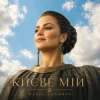 Pochette Марта Адамчук - Києве мій Марта Адамчук - Києве мій