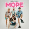 Pochette Давня Казка - Море Давня Казка - Море