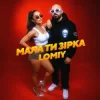 Pochette Lomiy - Мала Ти Зірка Lomiy - Мала Ти Зірка
