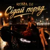 Pochette ROMA DJ - Сідай поряд ROMA DJ - Сідай поряд