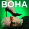 Pochette РуханкоМен - Вона РуханкоМен - Вона
