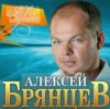 Алексей Брянцев - Волчья стая