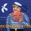 Pochette Вячеслав Бутусов и Шагин - Куплеты Вячеслав Бутусов и Шагин - Куплеты
