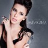 Elvira T - Ледяная