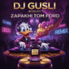 Pochette DJ GUSLI - Запахи TOM FORD DJ GUSLI - Запахи TOM FORD