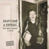 Pochette Александр Лаэртский, Карабас - Вязьма Александр Лаэртский, Карабас - Вязьма