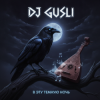 Pochette DJ GUSLI - Там на суку сидит ворона ( В эту тёмную ночь) DJ GUSLI - Там на суку сидит ворона ( В эту тёмную ночь)