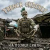 Pochette TRENCH ORDERLY - На позиції срать TRENCH ORDERLY - На позиції срать