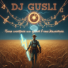 Pochette DJ GUSLI - Ой гуляет в поле диалектика -2 часть DJ GUSLI - Ой гуляет в поле диалектика -2 часть