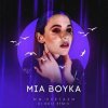 Pochette MIA BOYKA - Мы Улетаем (Dj Noiz Remix) MIA BOYKA - Мы Улетаем (Dj Noiz Remix)