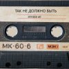 Pochette Studio AC - Так не должно быть Studio AC - Так не должно быть