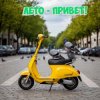 Pochette DJ Katya Kadykov - Лето - Привет DJ Katya Kadykov - Лето - Привет