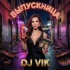 Pochette DJ Vik - Moscow Sky DJ Vik - Moscow Sky