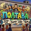 Pochette Jenya Lee, Bampy, OllY, Trim - ПОЛТАВА Jenya Lee, Bampy, OllY, Trim - ПОЛТАВА