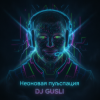 Pochette DJ GUSLI - Неоновая пульспация DJ GUSLI - Неоновая пульспация