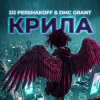 Dj Pershakoff & DMC GRANT - Крила